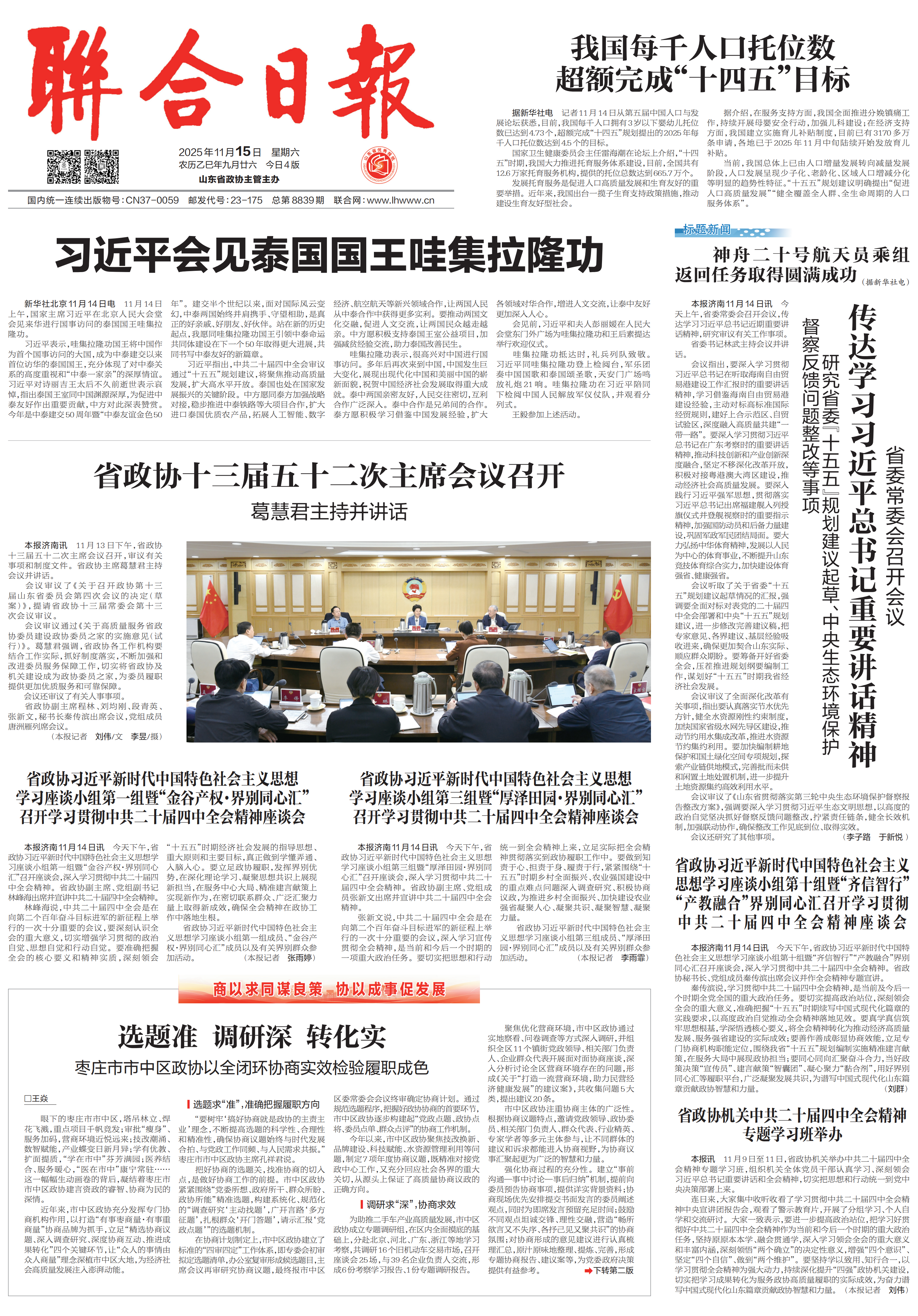 2025-11-15聯(lián)合日報(bào)數(shù)字報(bào)第一版_00.png 2025-11-15聯(lián)合日報(bào)數(shù)字報(bào)第一版_00.png